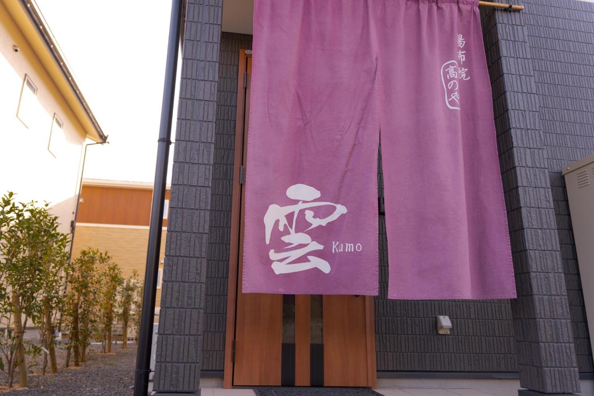 Takanoya Kumo - Vacation Stay 91939 Юфу Екстер'єр фото